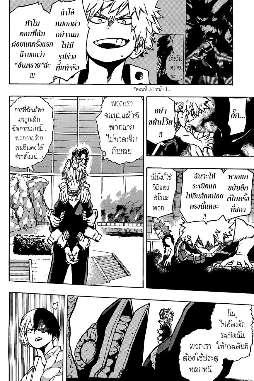 Boku no Hero Academia (My Hero Academia) ตอนที่ 19 หน้า 3