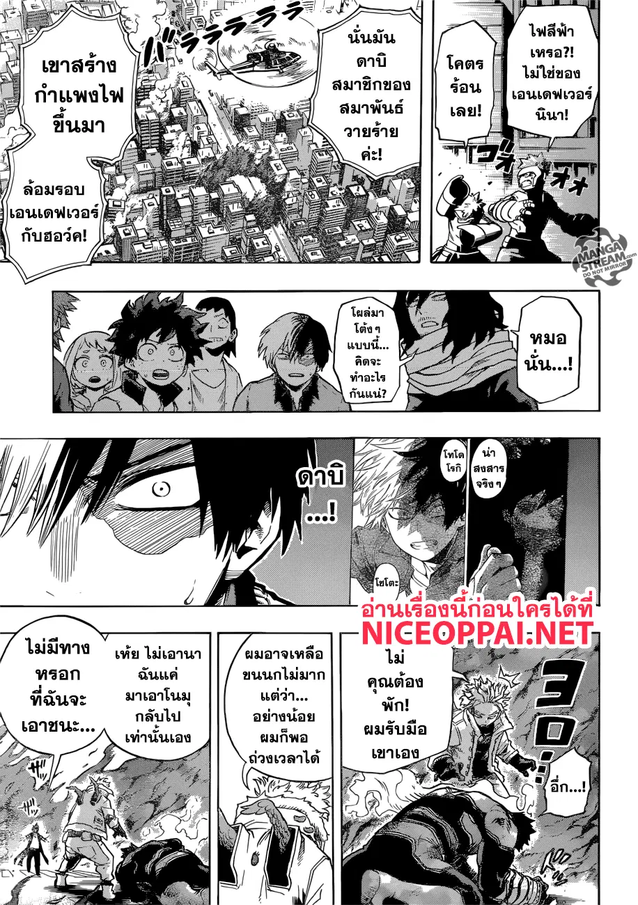 Boku no Hero Academia (My Hero Academia) ตอนที่ 191 หน้า 3