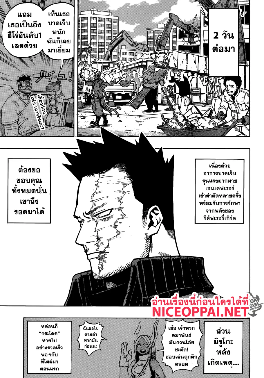 Boku no Hero Academia (My Hero Academia) ตอนที่ 192 หน้า 3