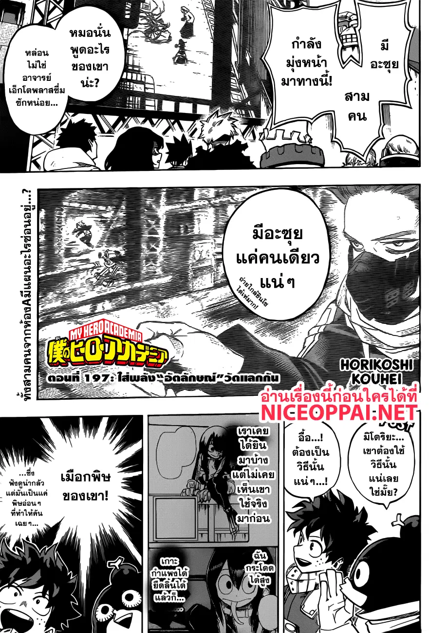 Boku no Hero Academia (My Hero Academia) ตอนที่ 197 หน้า 1