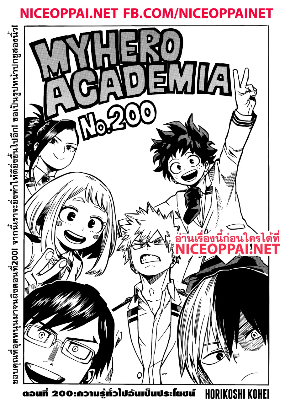 Boku no Hero Academia (My Hero Academia) ตอนที่ 200 หน้า 1