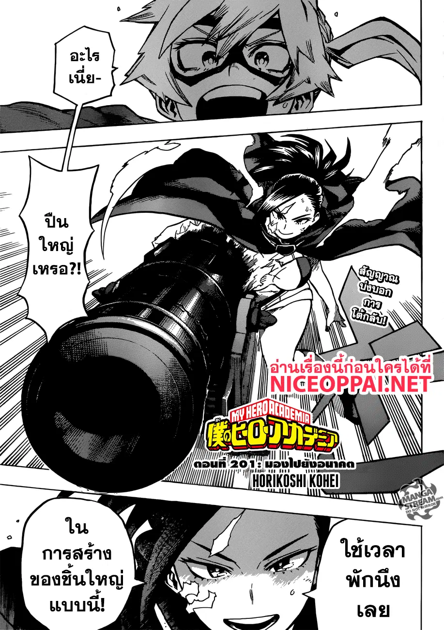 Boku no Hero Academia (My Hero Academia) ตอนที่ 201 หน้า 2