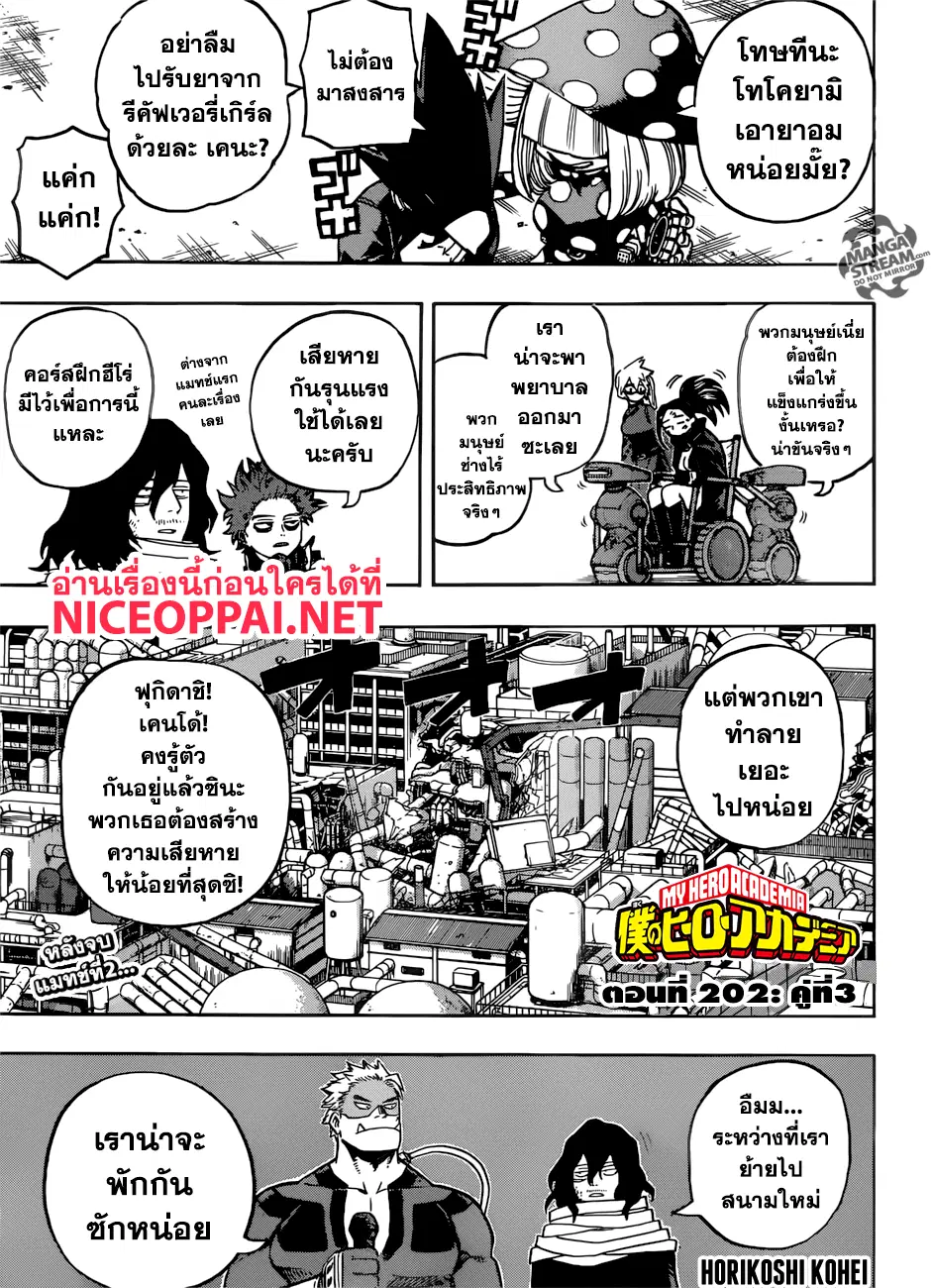 Boku no Hero Academia (My Hero Academia) ตอนที่ 202 หน้า 1