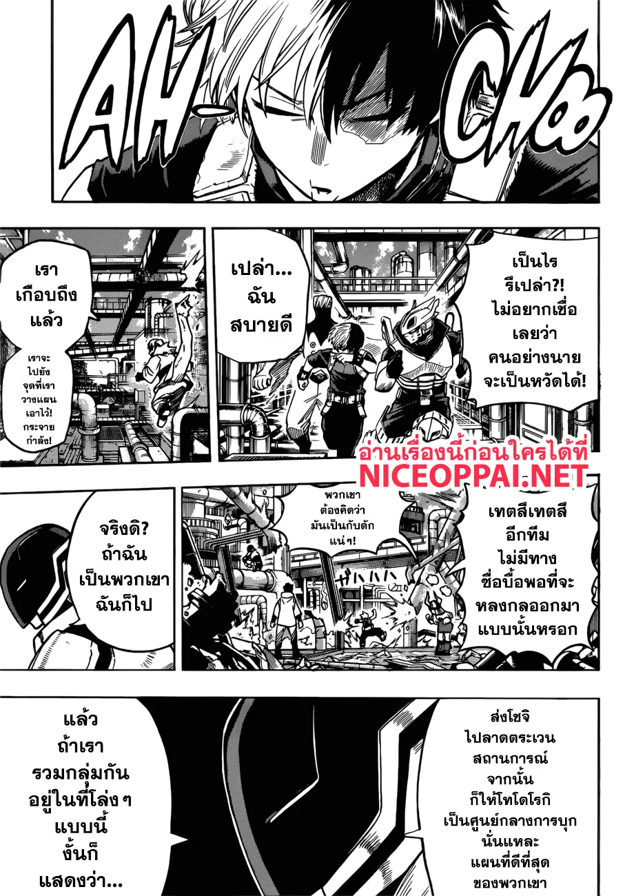 Boku no Hero Academia (My Hero Academia) ตอนที่ 203 หน้า 3