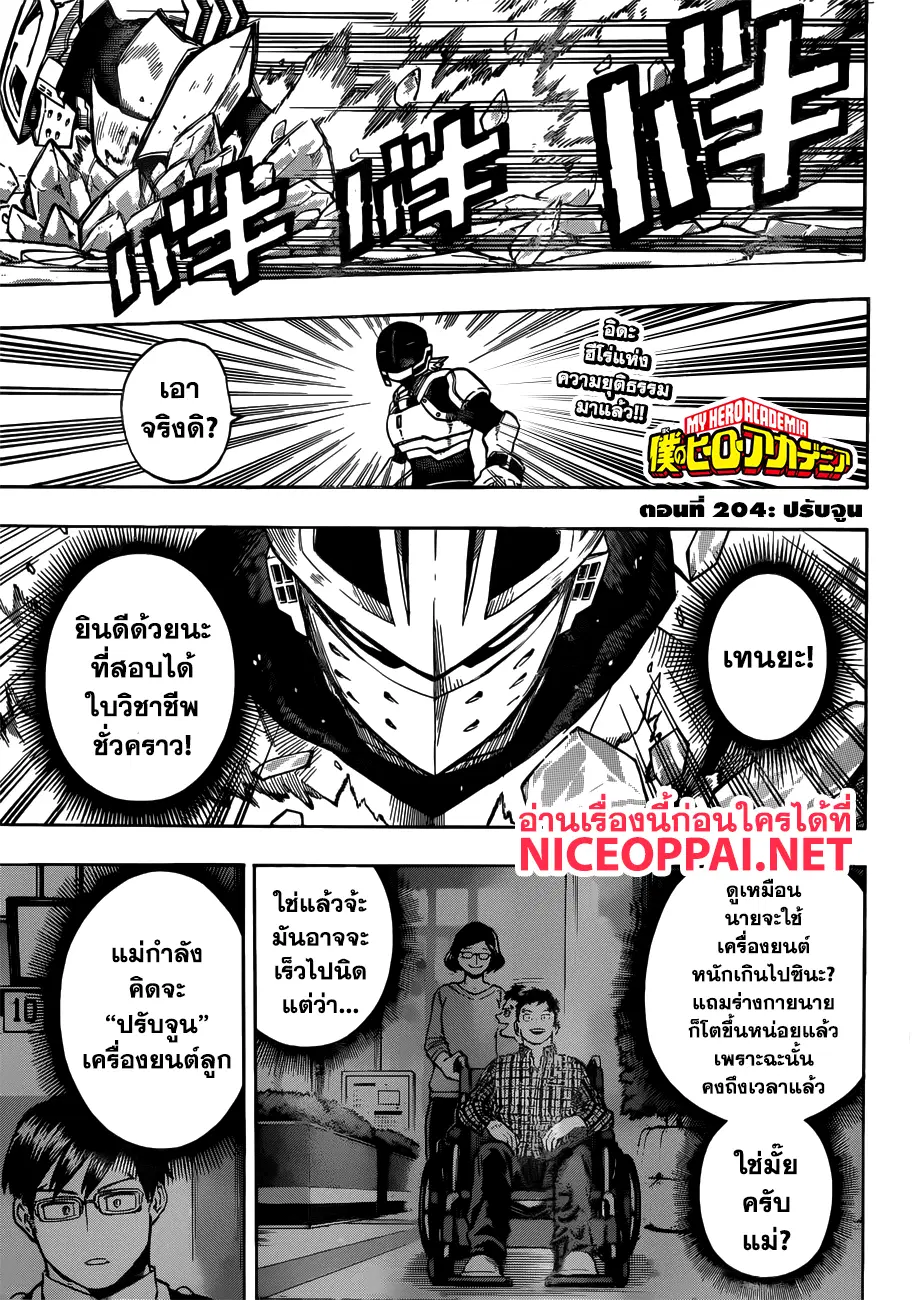 Boku no Hero Academia (My Hero Academia) ตอนที่ 204 หน้า 1