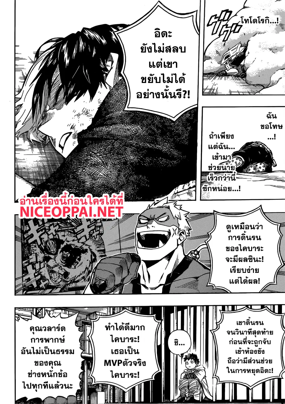 Boku no Hero Academia (My Hero Academia) ตอนที่ 206 หน้า 3