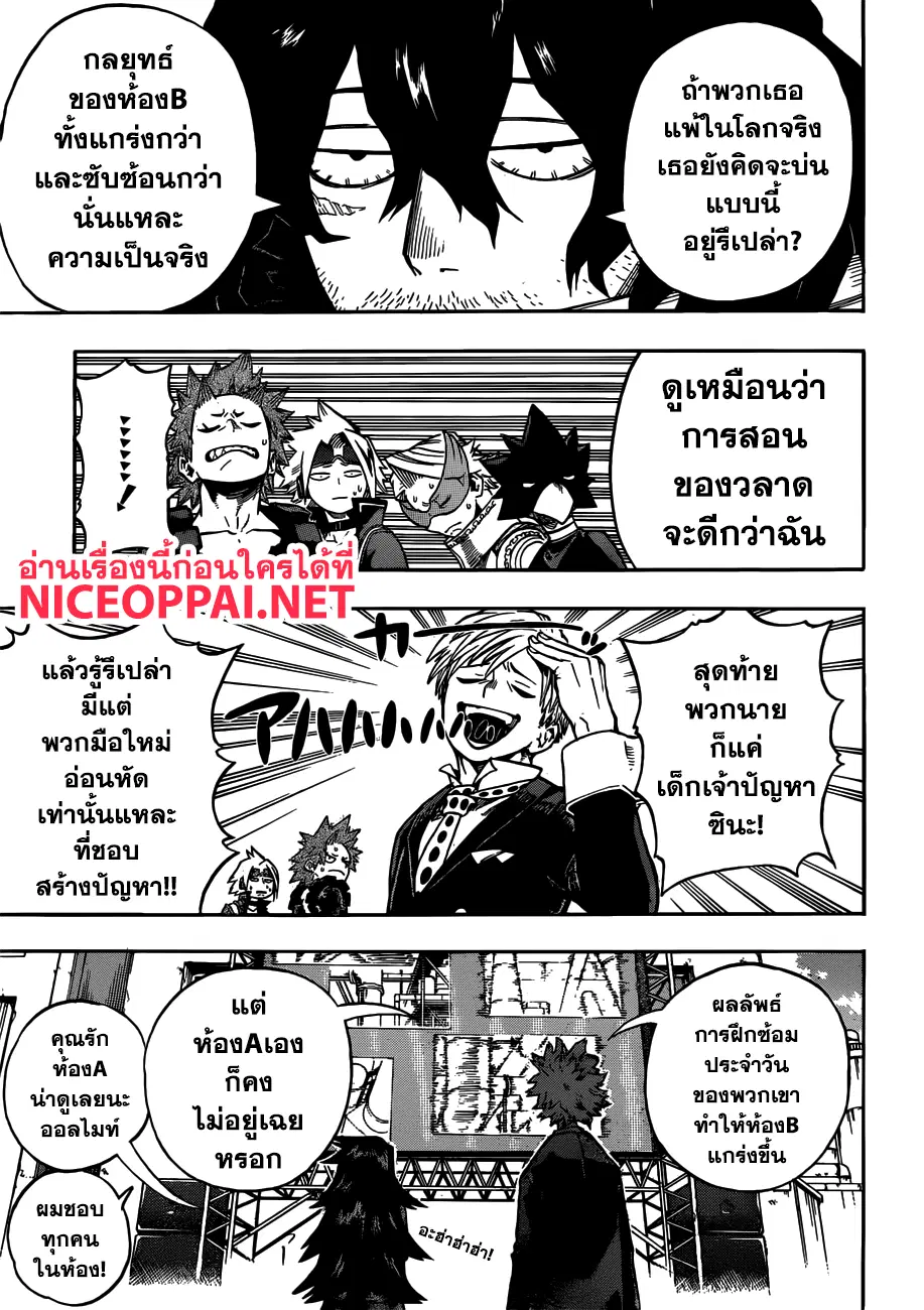Boku no Hero Academia (My Hero Academia) ตอนที่ 207 หน้า 3
