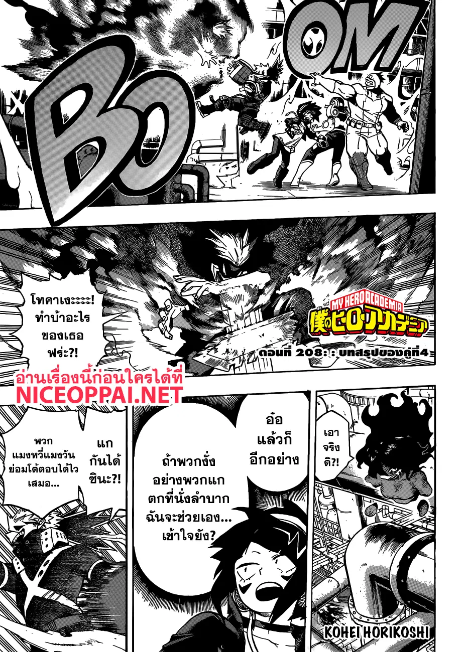 Boku no Hero Academia (My Hero Academia) ตอนที่ 208 หน้า 1