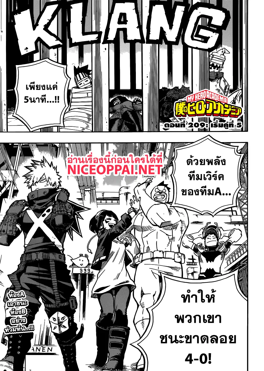 Boku no Hero Academia (My Hero Academia) ตอนที่ 209 หน้า 1