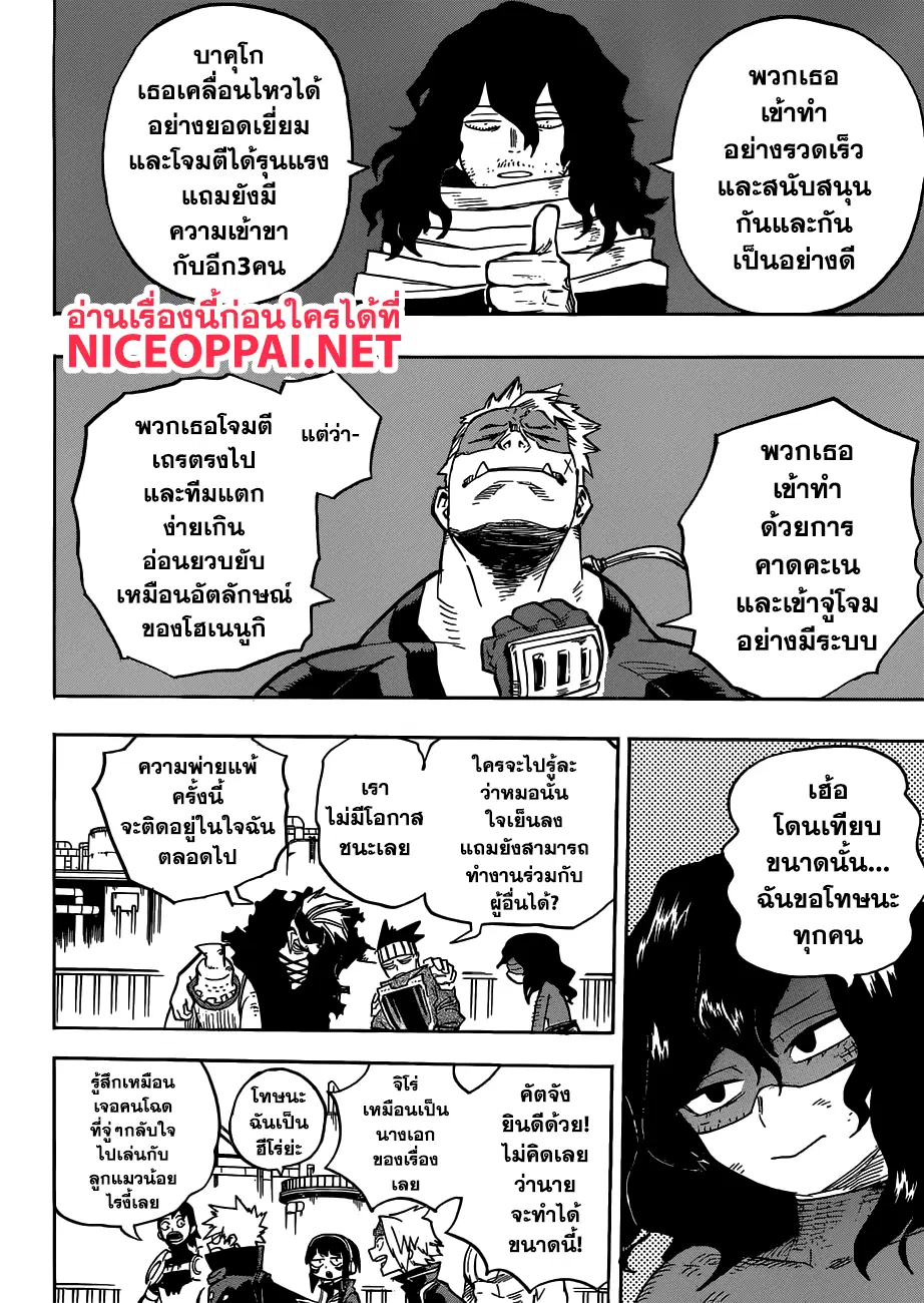 Boku no Hero Academia (My Hero Academia) ตอนที่ 209 หน้า 2