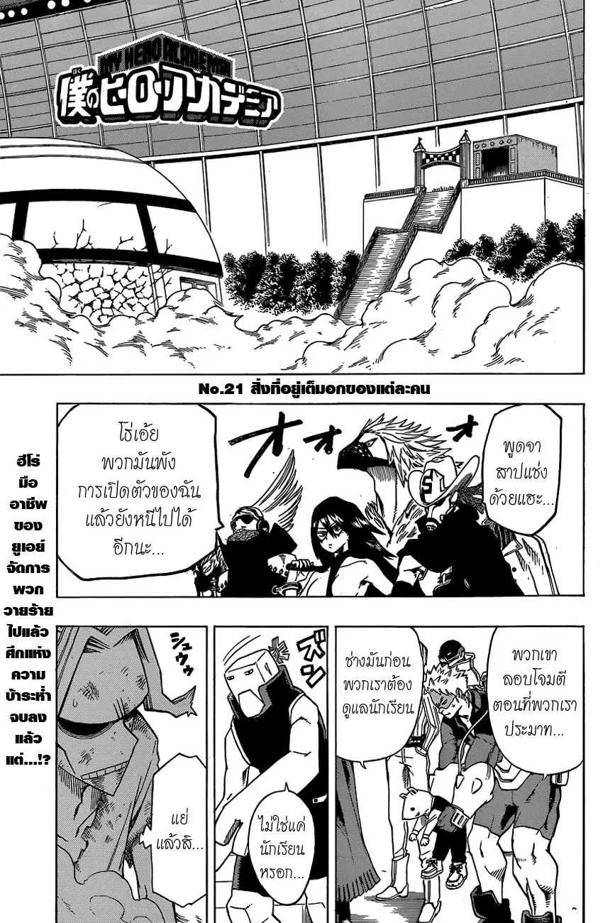 Boku no Hero Academia (My Hero Academia) ตอนที่ 21 หน้า 1