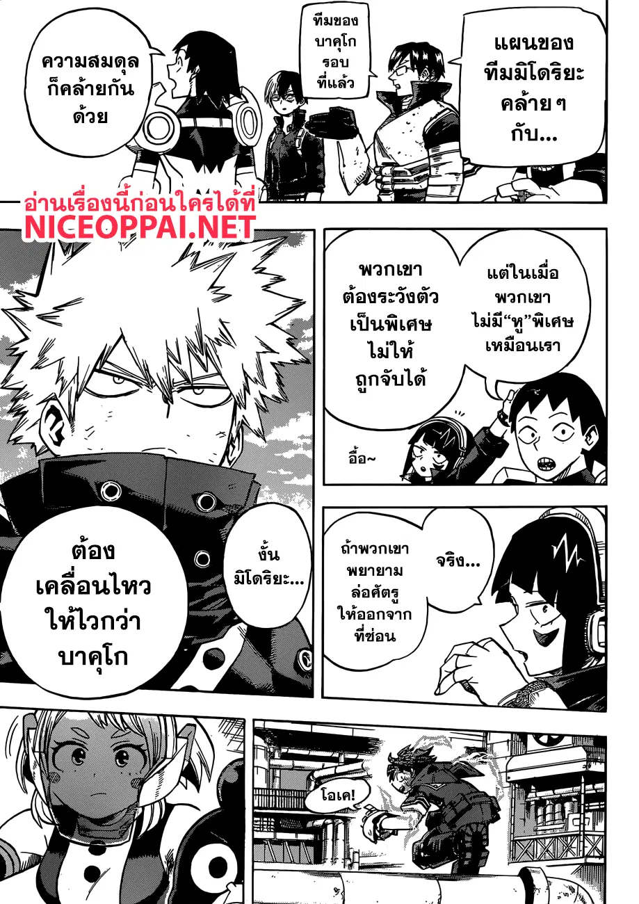 Boku no Hero Academia (My Hero Academia) ตอนที่ 210 หน้า 3