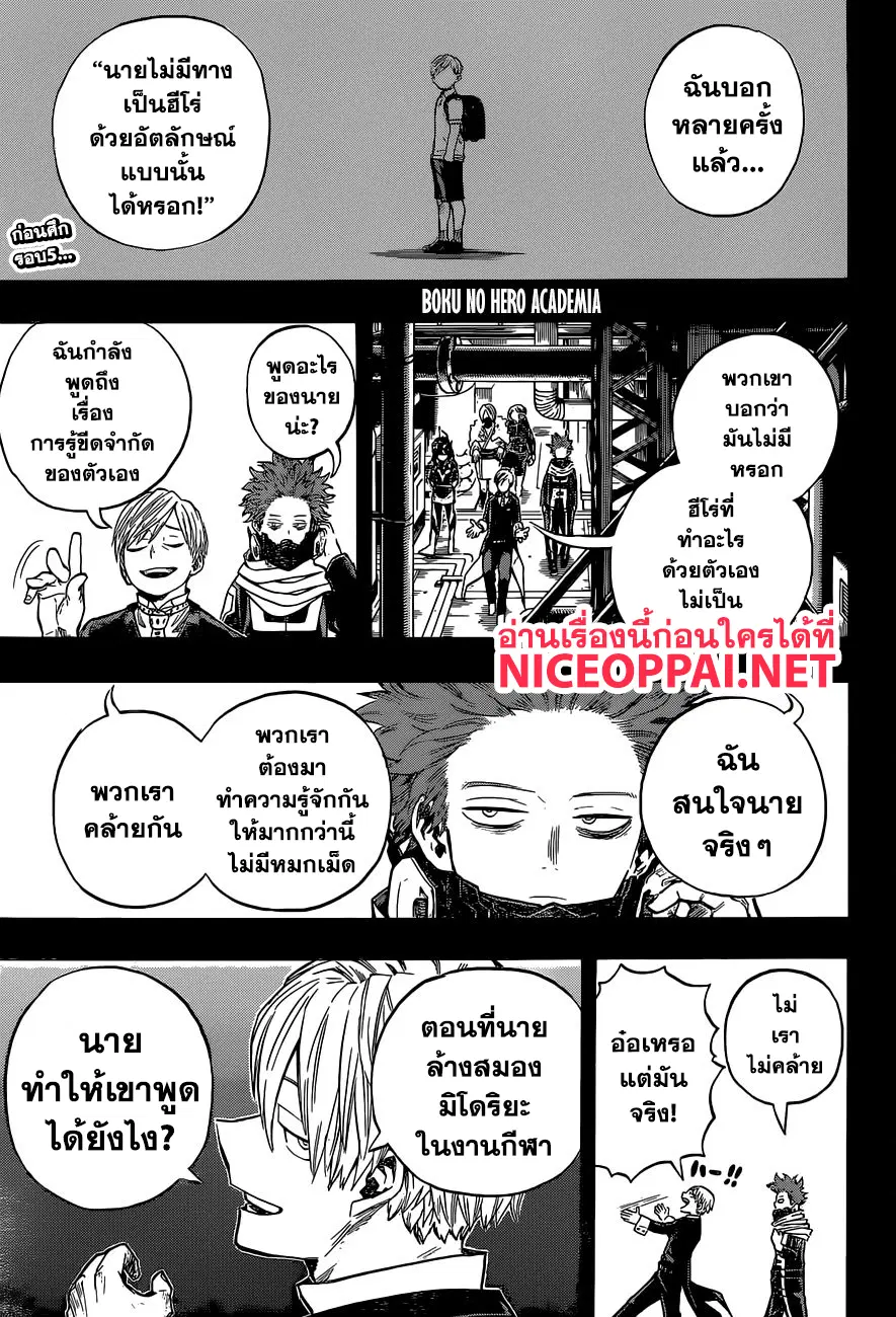 Boku no Hero Academia (My Hero Academia) ตอนที่ 211 หน้า 1