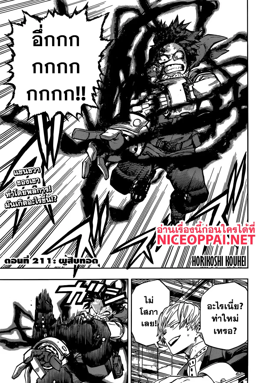 Boku no Hero Academia (My Hero Academia) ตอนที่ 211 หน้า 3