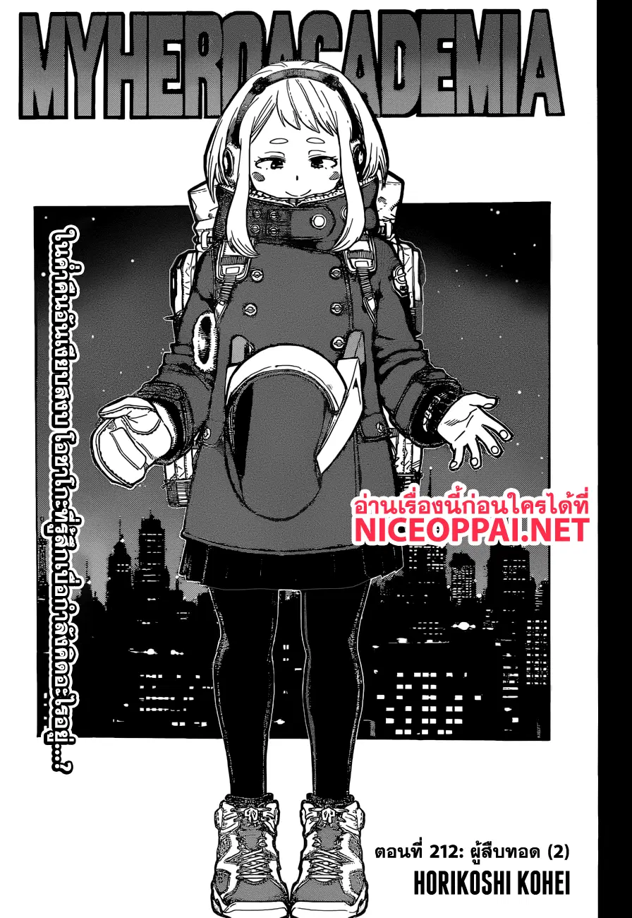 Boku no Hero Academia (My Hero Academia) ตอนที่ 212 หน้า 1