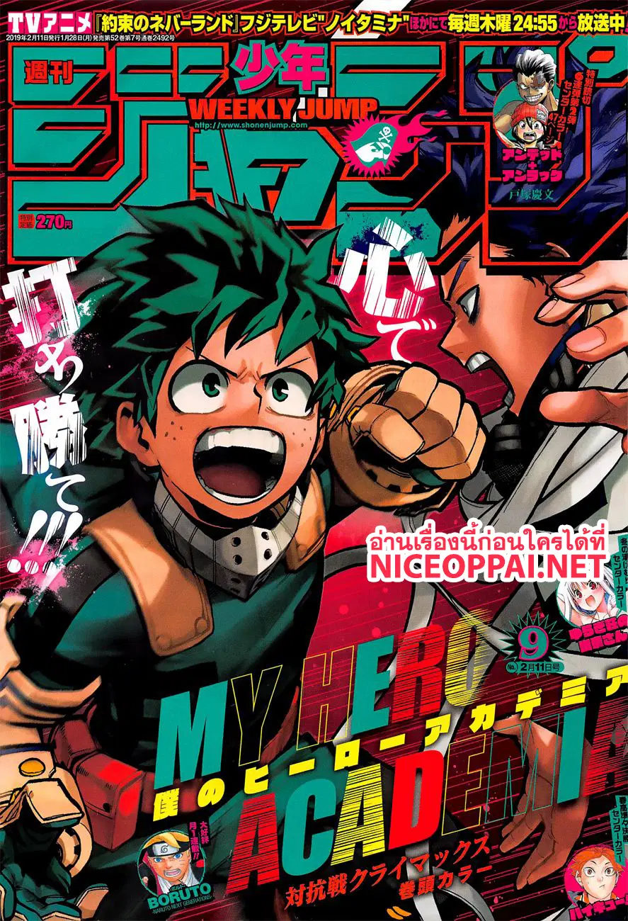 Boku no Hero Academia (My Hero Academia) ตอนที่ 213 หน้า 1