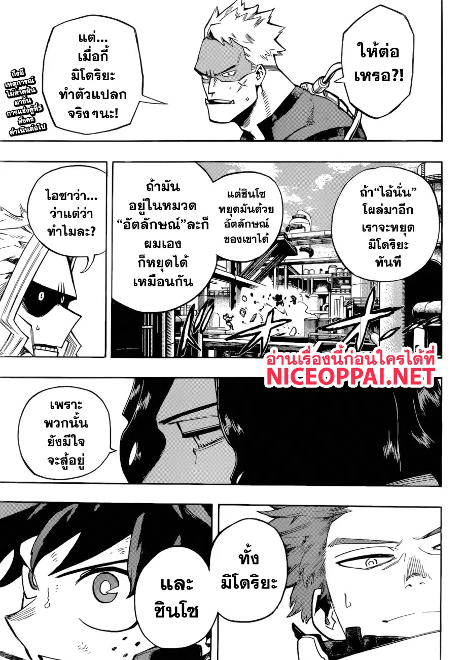 Boku no Hero Academia (My Hero Academia) ตอนที่ 213 หน้า 3