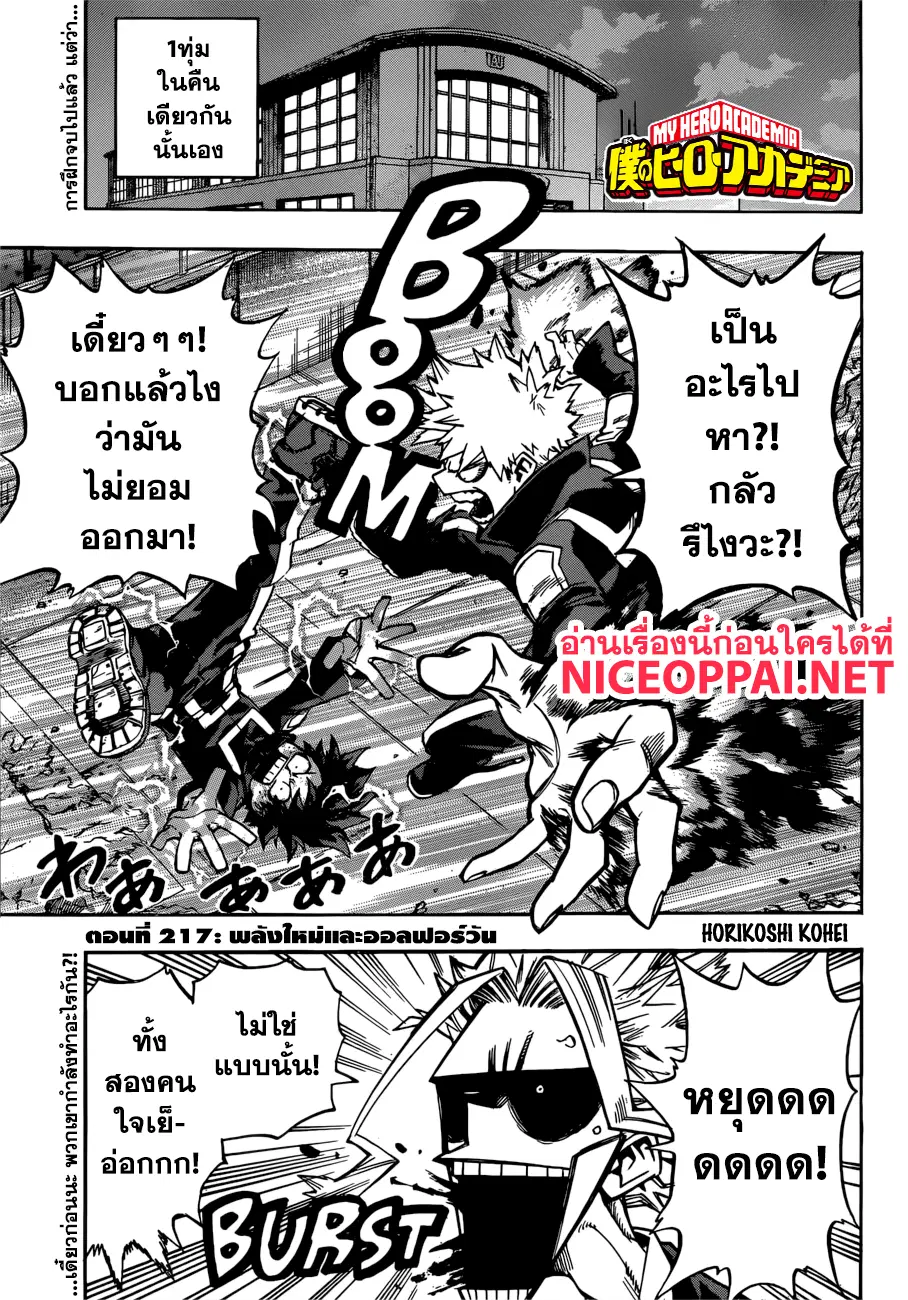 Boku no Hero Academia (My Hero Academia) ตอนที่ 216 หน้า 1