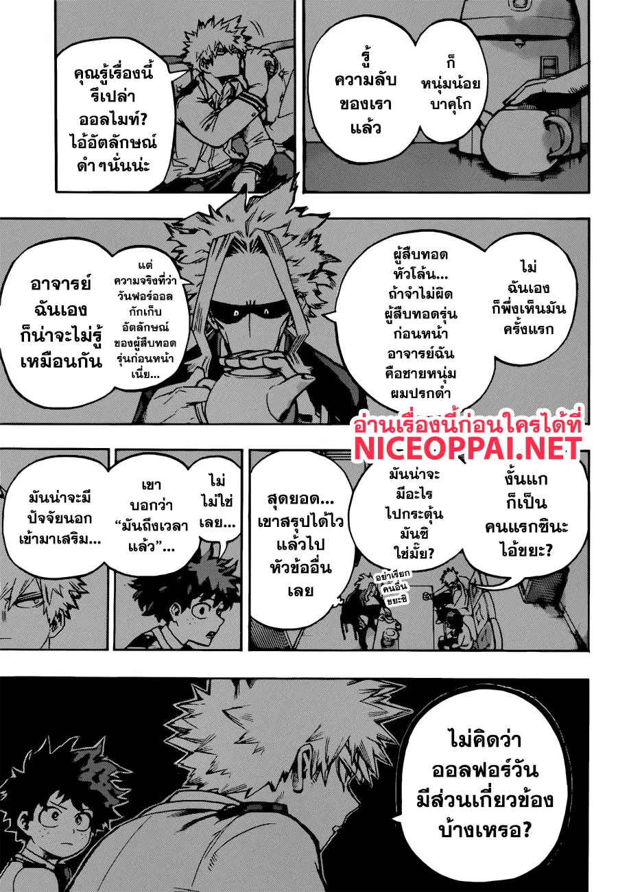 Boku no Hero Academia (My Hero Academia) ตอนที่ 216 หน้า 3