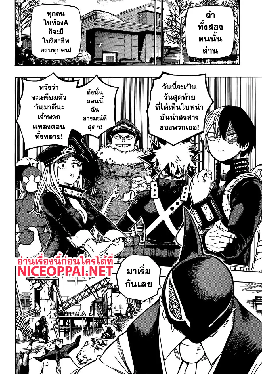 Boku no Hero Academia (My Hero Academia) ตอนที่ 217 หน้า 3