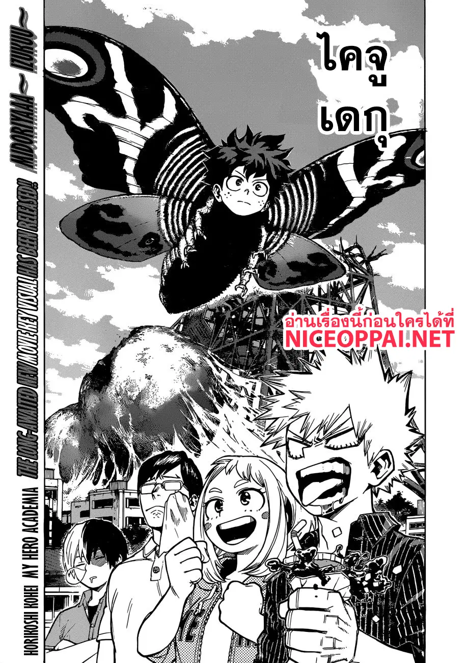 Boku no Hero Academia (My Hero Academia) ตอนที่ 221 หน้า 2