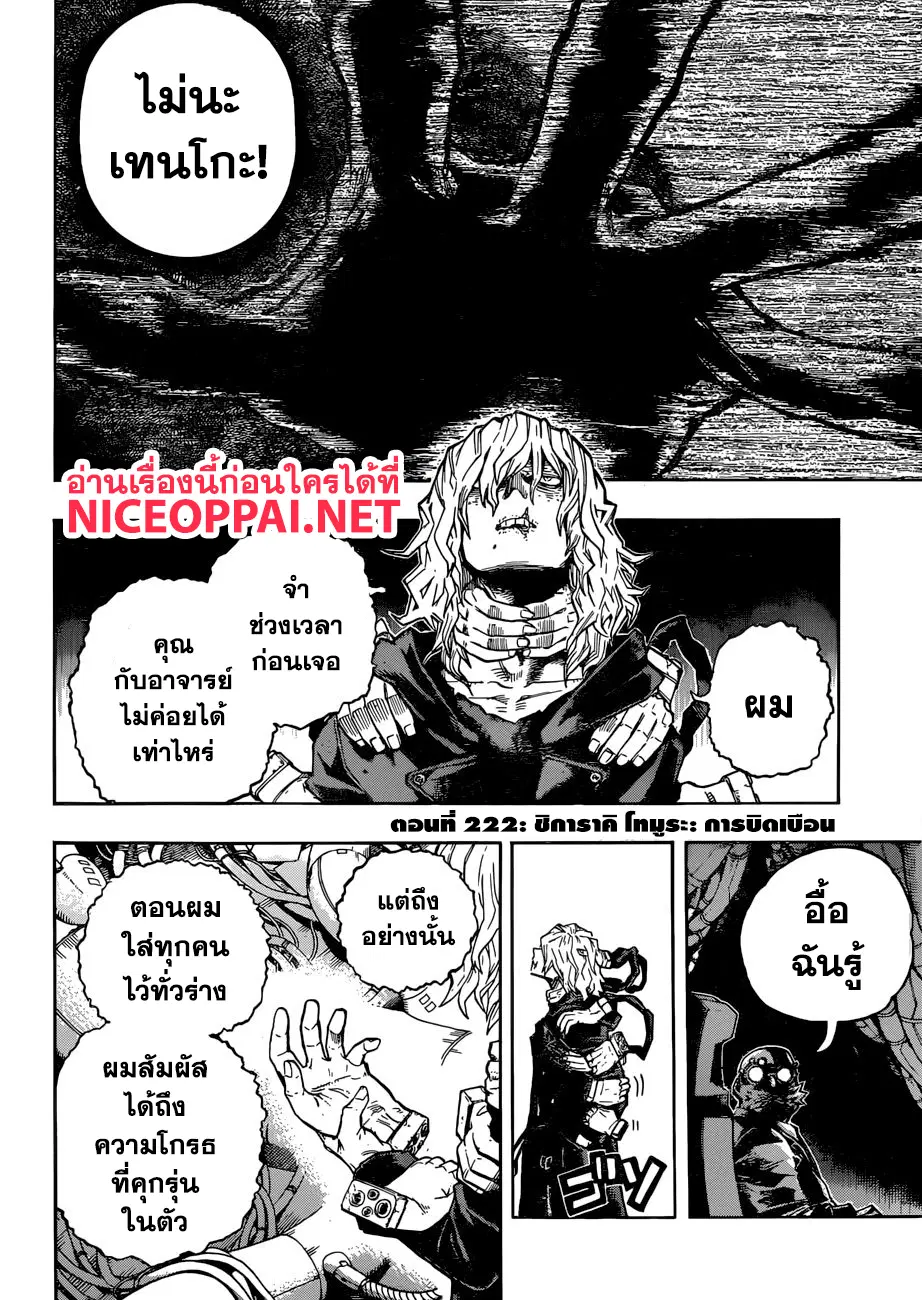 Boku no Hero Academia (My Hero Academia) ตอนที่ 221 หน้า 3