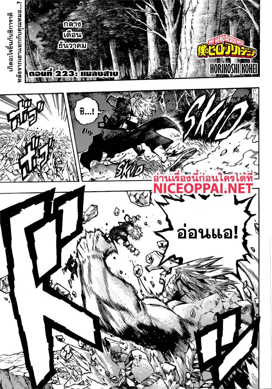 Boku no Hero Academia (My Hero Academia) ตอนที่ 222 หน้า 2