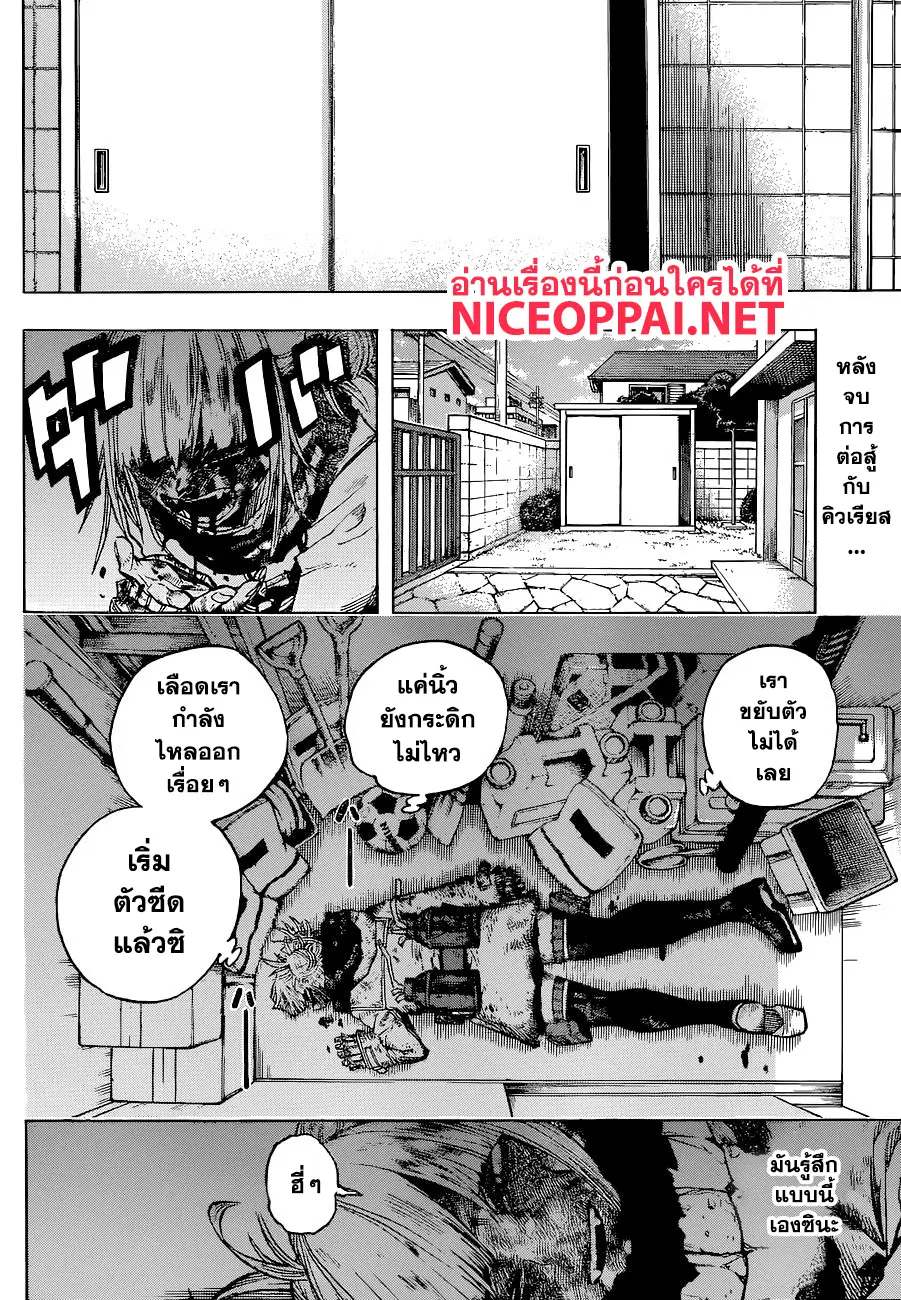 Boku no Hero Academia (My Hero Academia) ตอนที่ 226 หน้า 3
