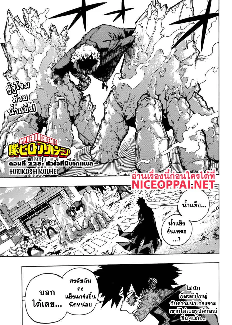 Boku no Hero Academia (My Hero Academia) ตอนที่ 227 หน้า 2
