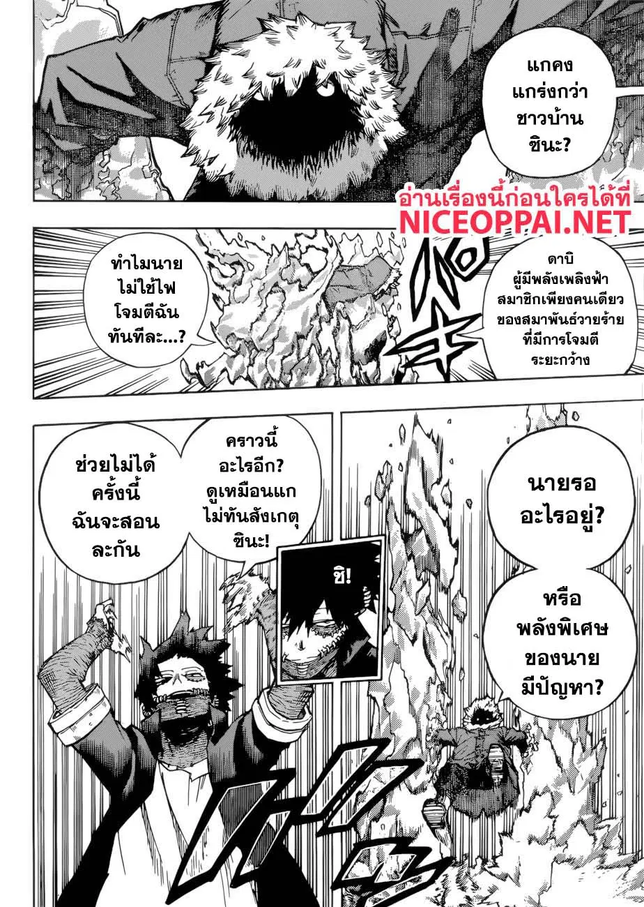 Boku no Hero Academia (My Hero Academia) ตอนที่ 227 หน้า 3