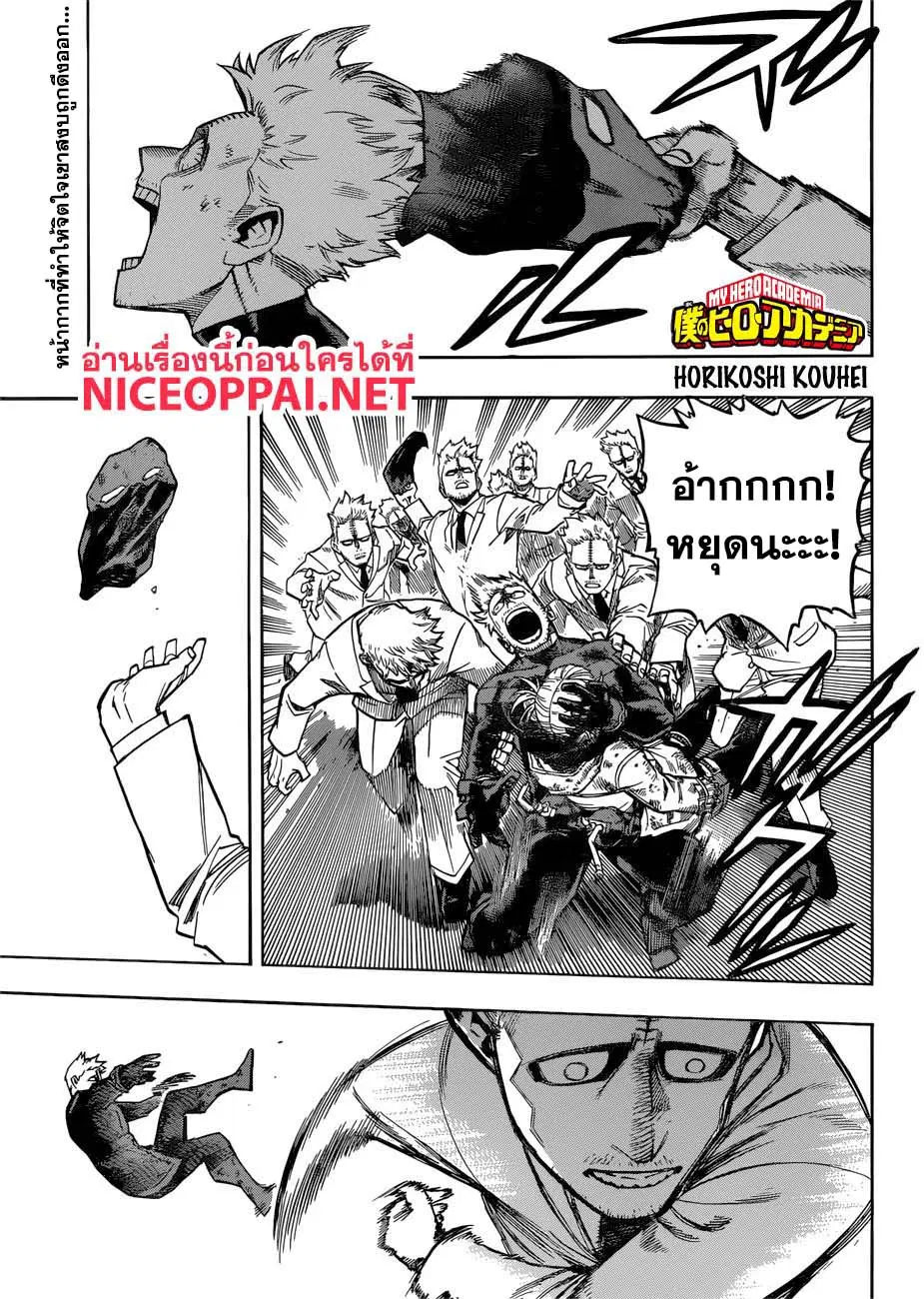 Boku no Hero Academia (My Hero Academia) ตอนที่ 228 หน้า 2