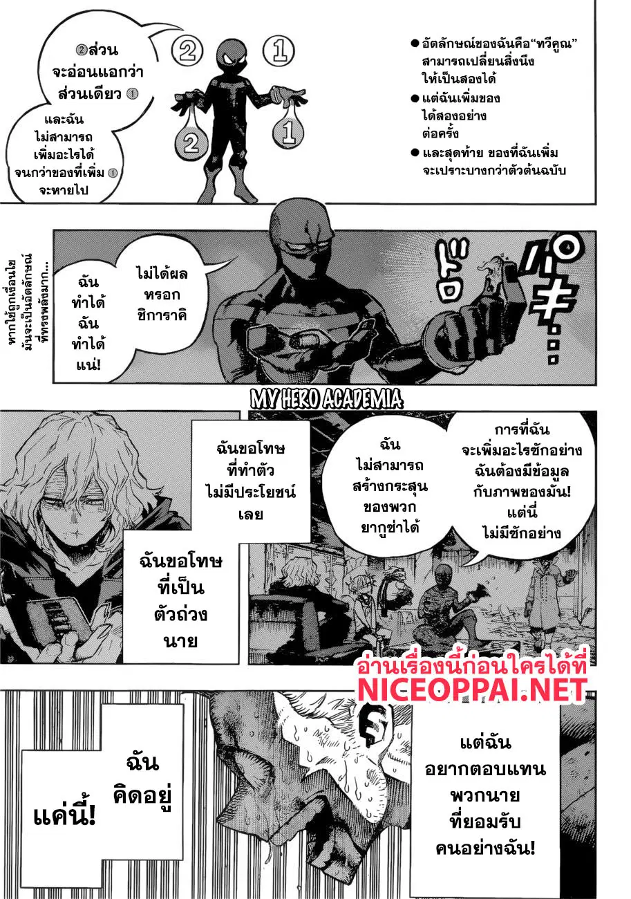 Boku no Hero Academia (My Hero Academia) ตอนที่ 229 หน้า 2