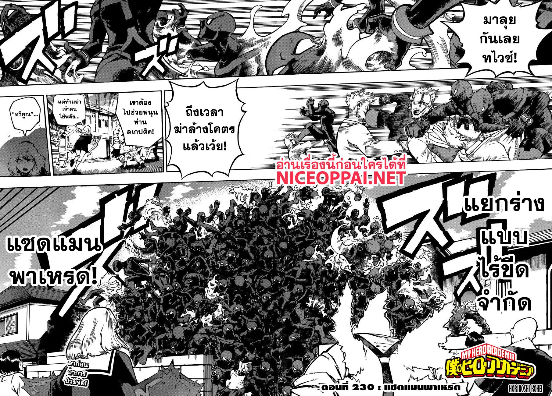 Boku no Hero Academia (My Hero Academia) ตอนที่ 229 หน้า 3