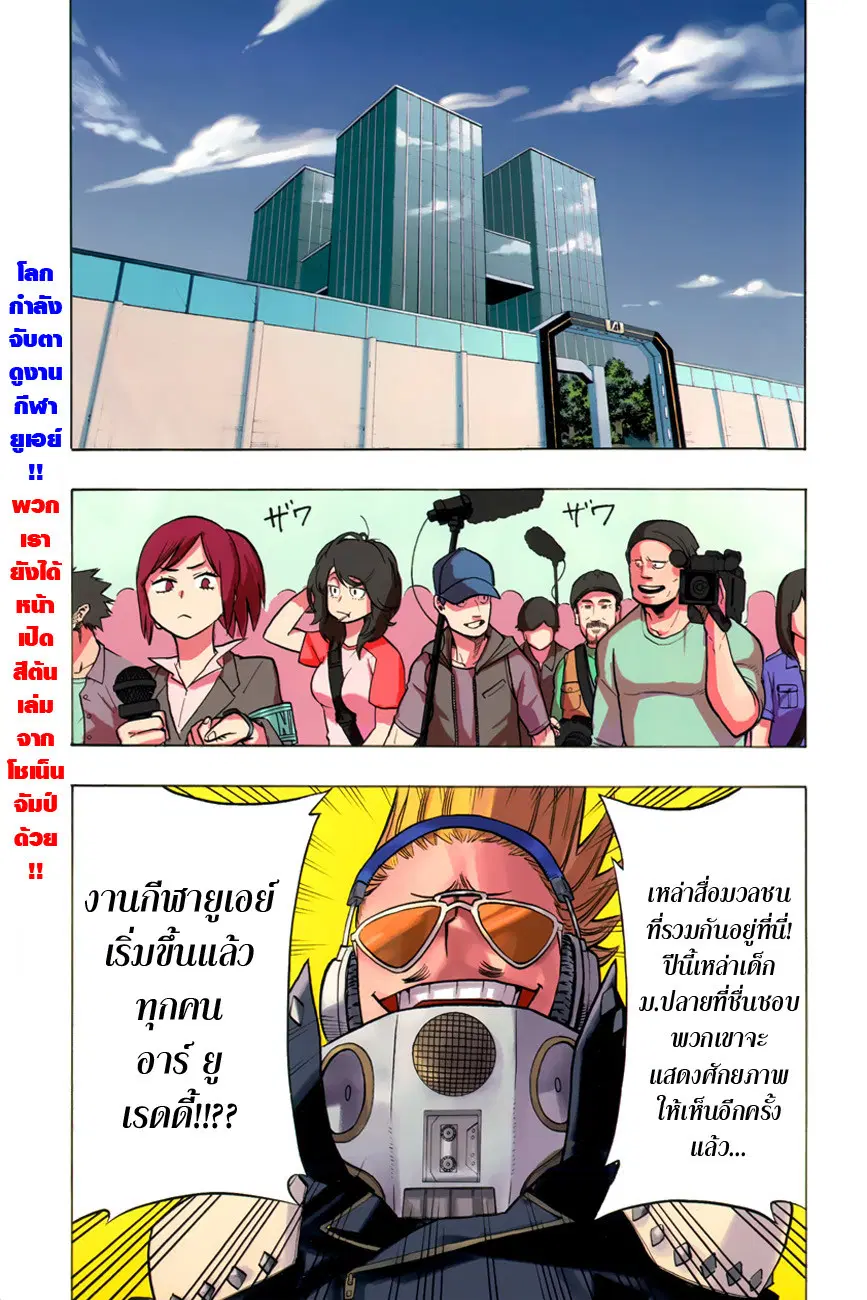 Boku no Hero Academia (My Hero Academia) ตอนที่ 23 หน้า 2
