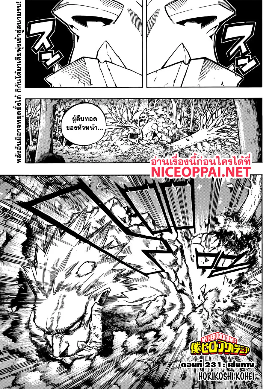 Boku no Hero Academia (My Hero Academia) ตอนที่ 231 หน้า 2