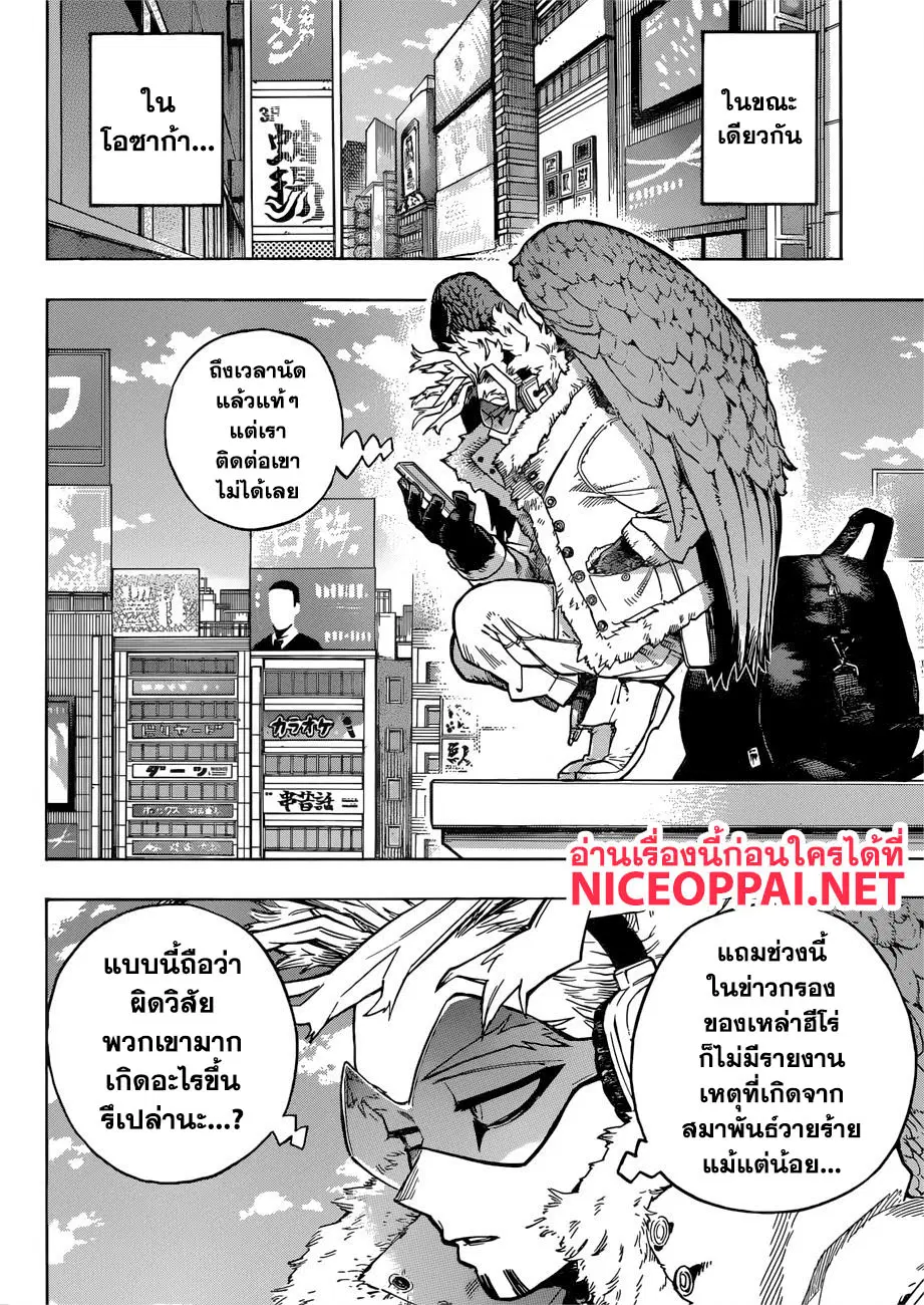 Boku no Hero Academia (My Hero Academia) ตอนที่ 231 หน้า 3