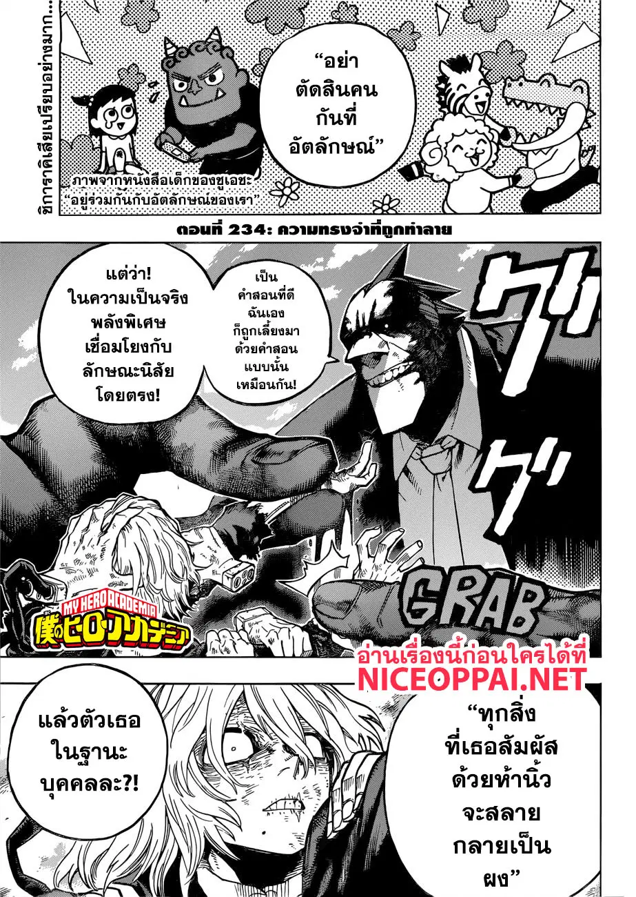 Boku no Hero Academia (My Hero Academia) ตอนที่ 234 หน้า 2