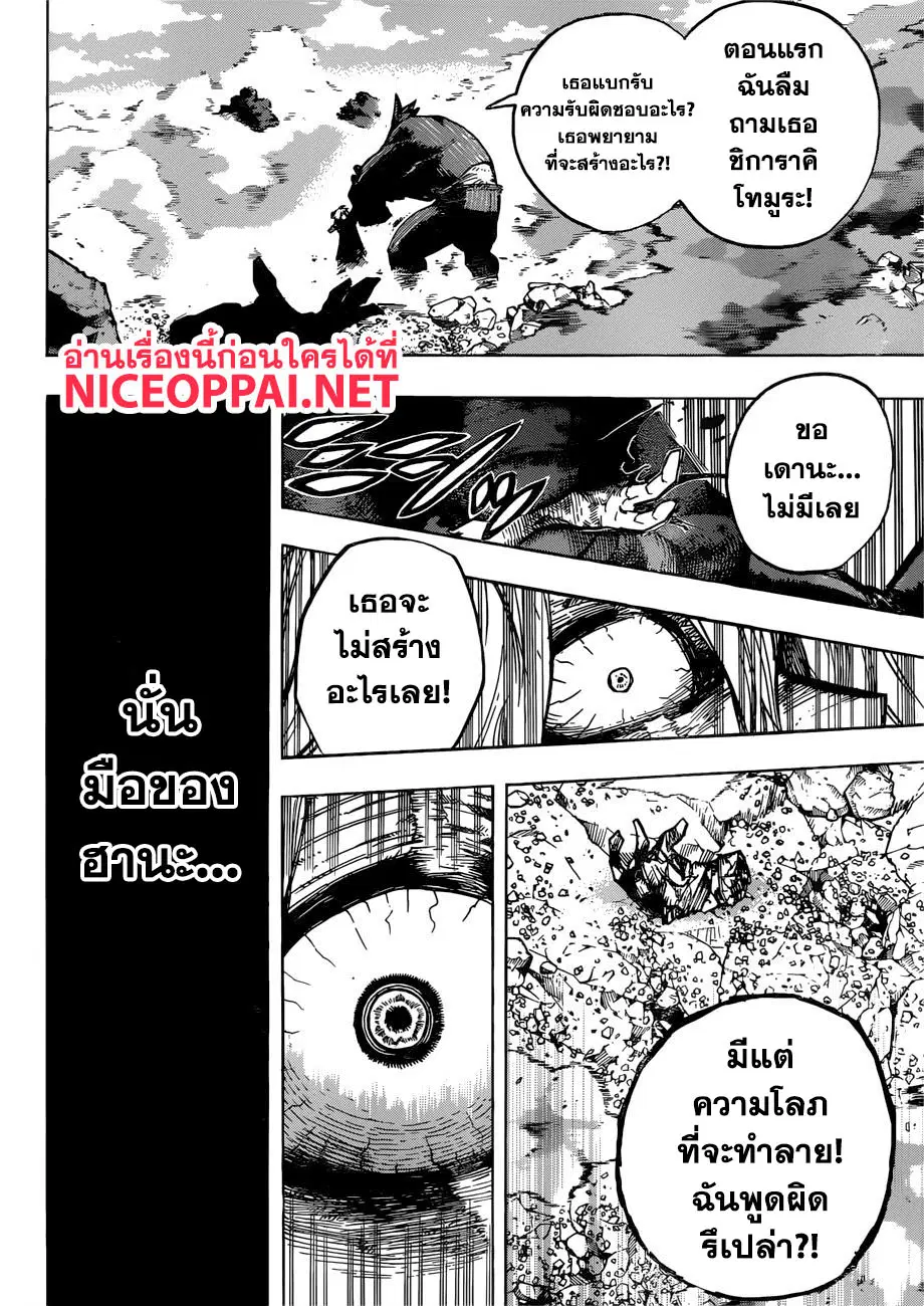 Boku no Hero Academia (My Hero Academia) ตอนที่ 234 หน้า 3