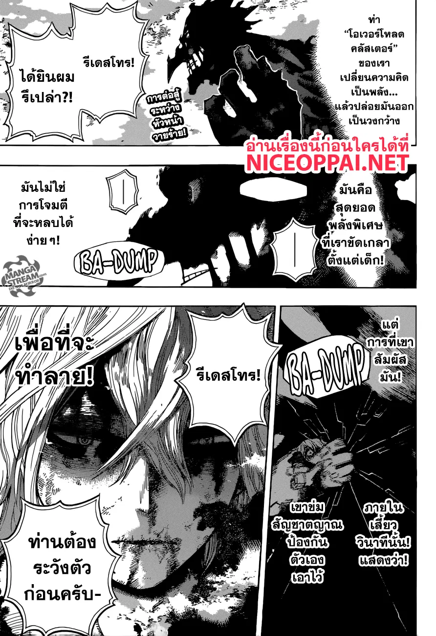 Boku no Hero Academia (My Hero Academia) ตอนที่ 235 หน้า 3