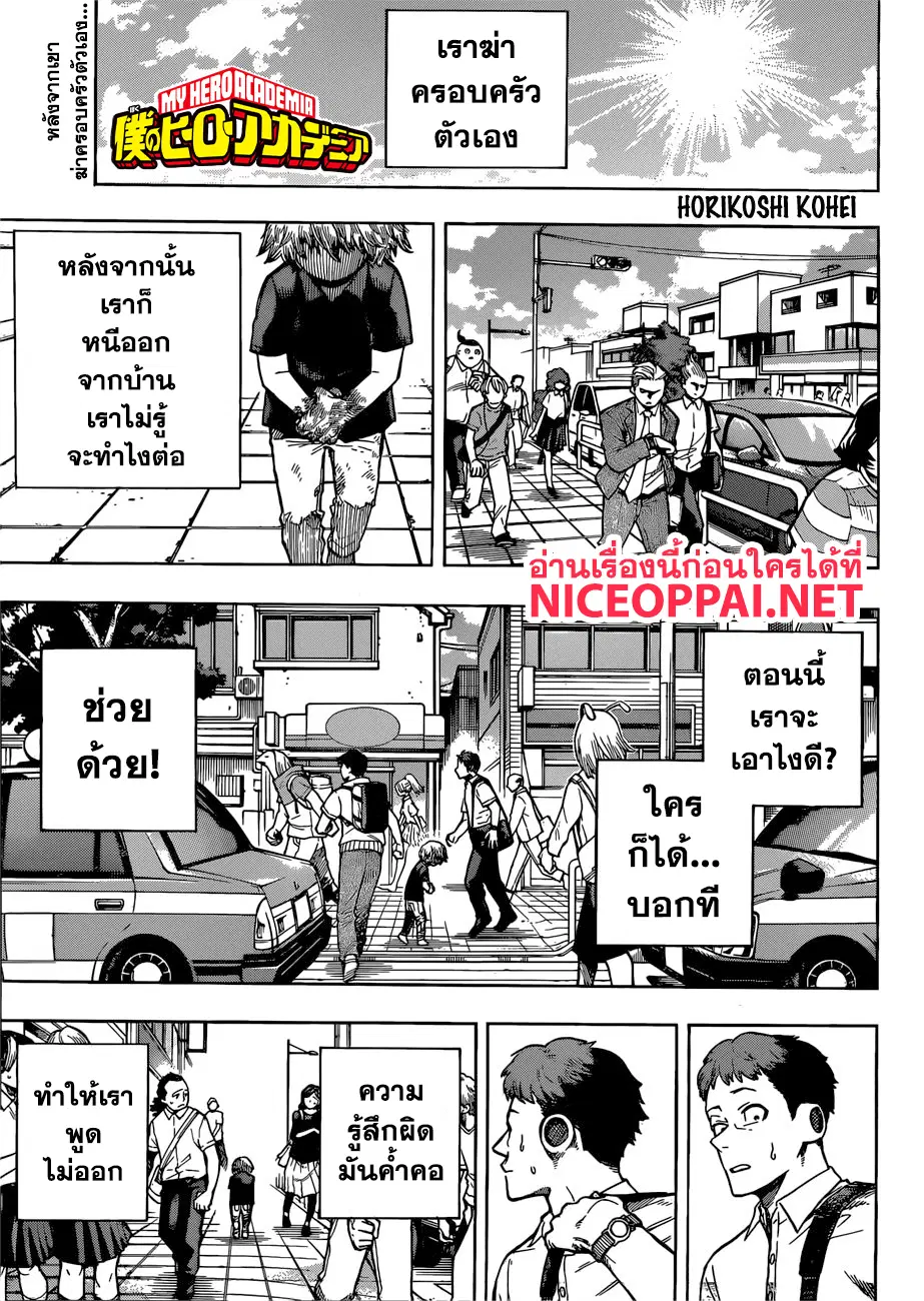 Boku no Hero Academia (My Hero Academia) ตอนที่ 237 หน้า 2
