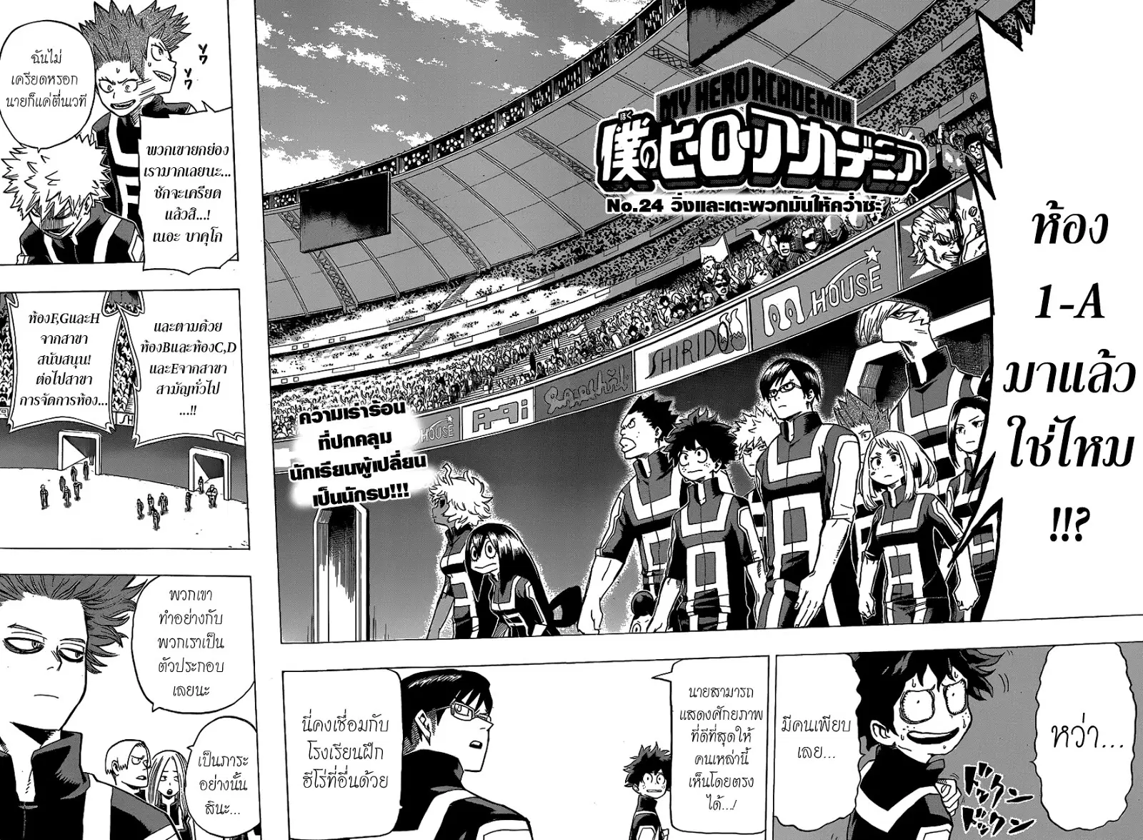 Boku no Hero Academia (My Hero Academia) ตอนที่ 24 หน้า 2