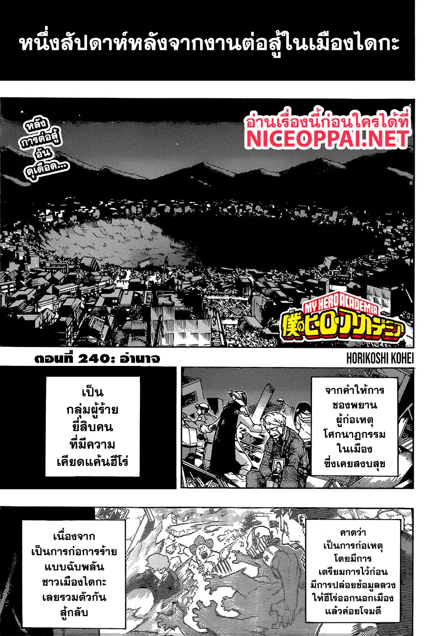 Boku no Hero Academia (My Hero Academia) ตอนที่ 240 หน้า 2
