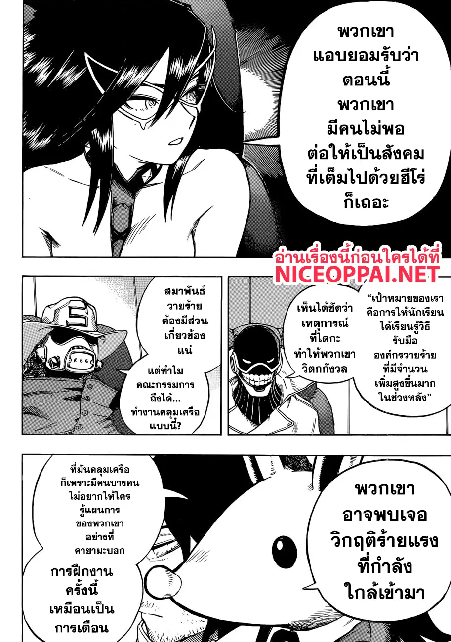Boku no Hero Academia (My Hero Academia) ตอนที่ 242 หน้า 3