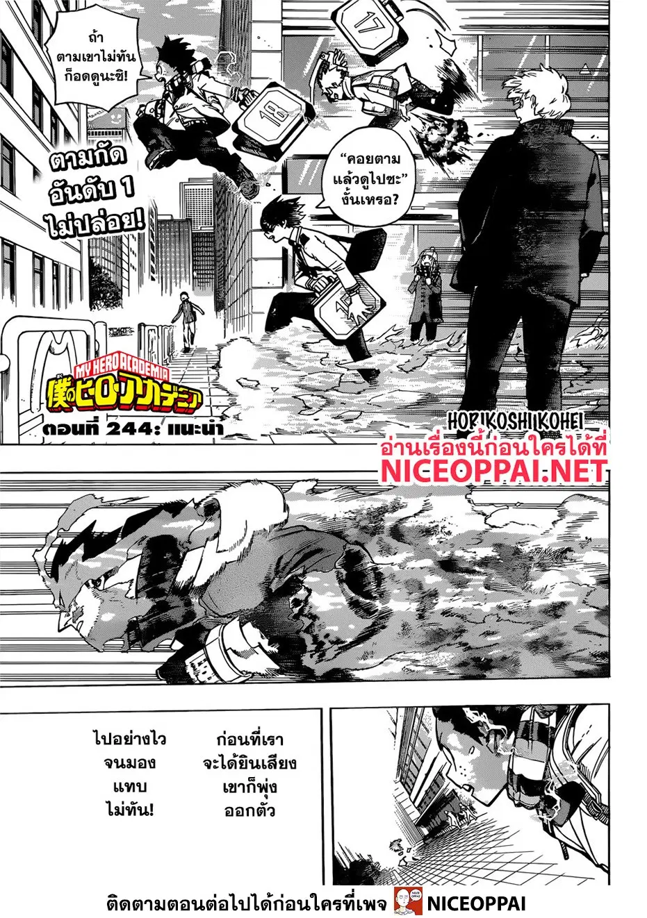 Boku no Hero Academia (My Hero Academia) ตอนที่ 244 หน้า 2