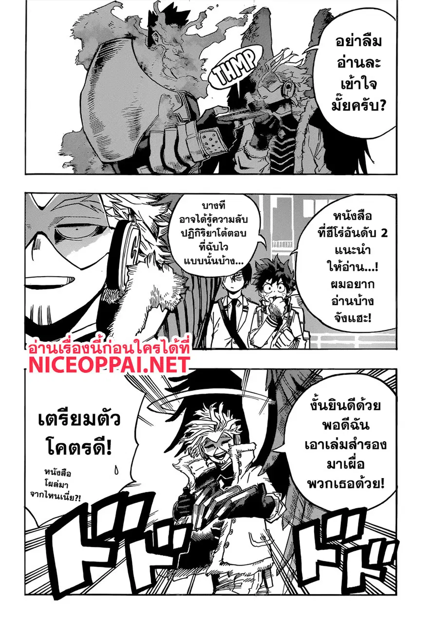Boku no Hero Academia (My Hero Academia) ตอนที่ 245 หน้า 3