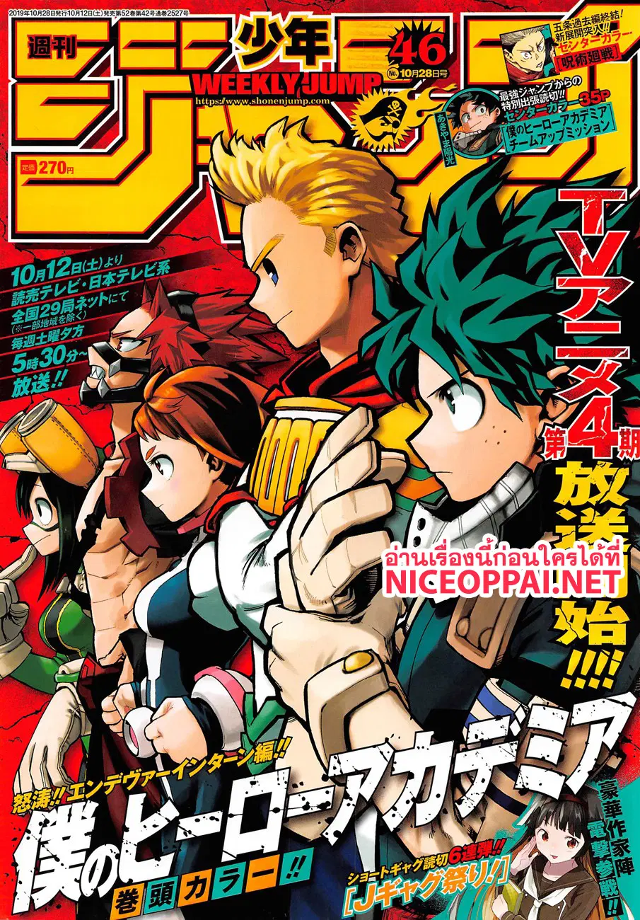 Boku no Hero Academia (My Hero Academia) ตอนที่ 246 หน้า 2