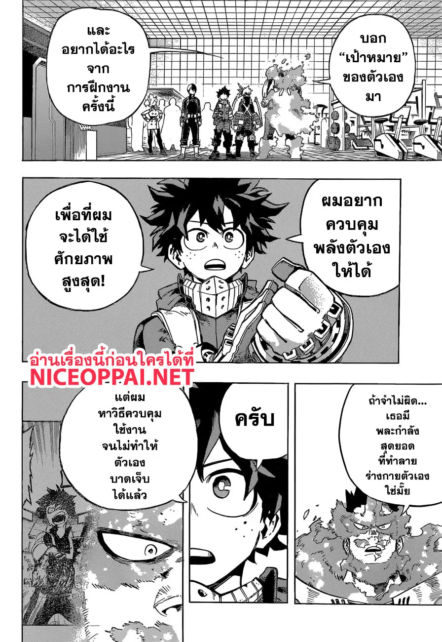 Boku no Hero Academia (My Hero Academia) ตอนที่ 247 หน้า 3