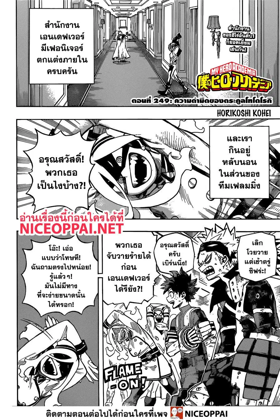 Boku no Hero Academia (My Hero Academia) ตอนที่ 249 หน้า 3