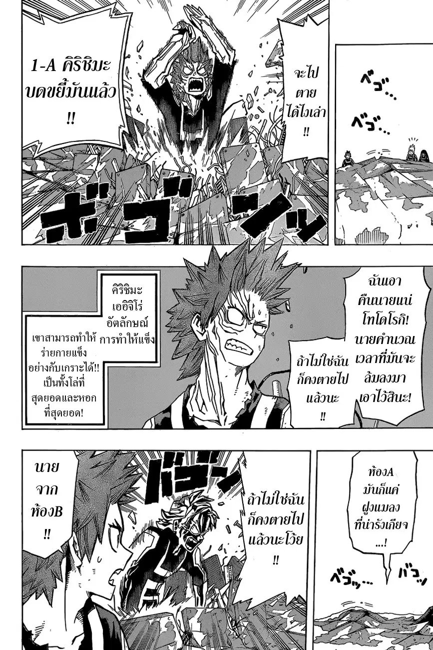 Boku no Hero Academia (My Hero Academia) ตอนที่ 25 หน้า 3