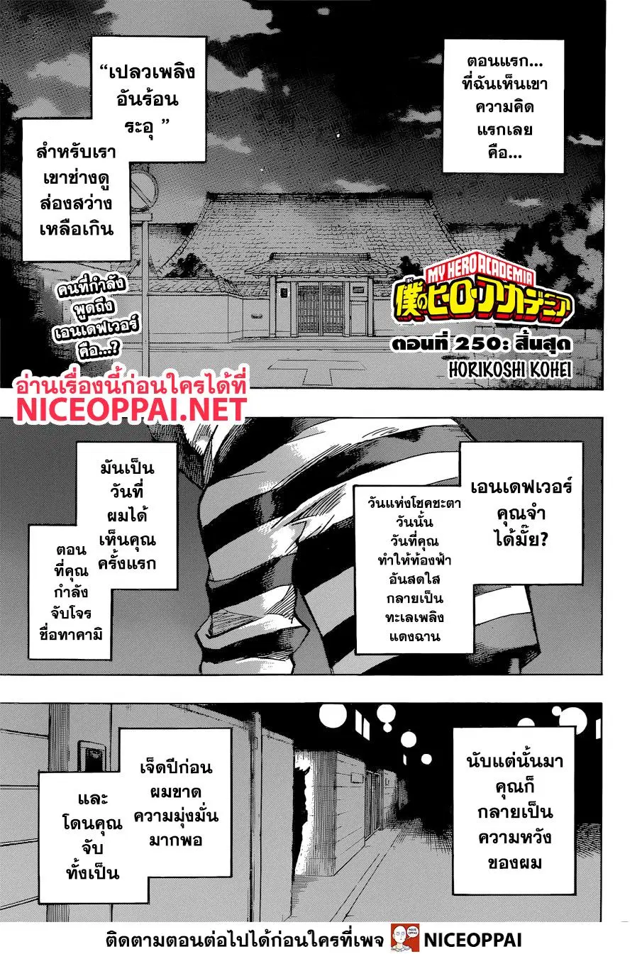 Boku no Hero Academia (My Hero Academia) ตอนที่ 250 หน้า 2